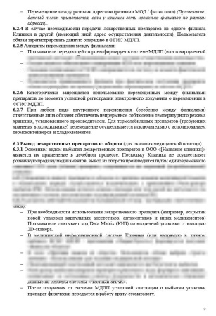 Комплект документов «ФГИС МДЛП для стоматологии»